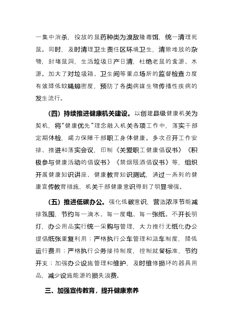 爱国卫生运动工作总结.docx,第3页预览