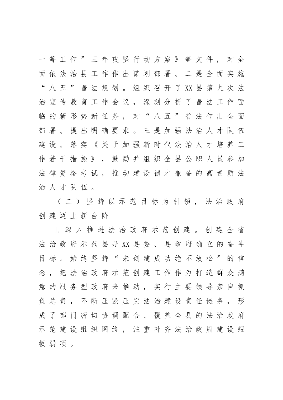 XX县司法局2022年工作总结及2023年工作打算.doc,第3页预览
