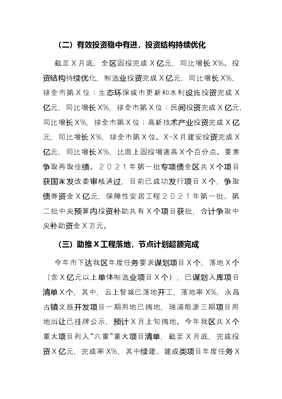 区发改局2021年工作总结和2022年工作思路.docx,第2页预览