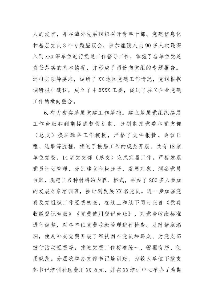 基层党委2022年工作总结和2023工作思路.docx,第4页预览