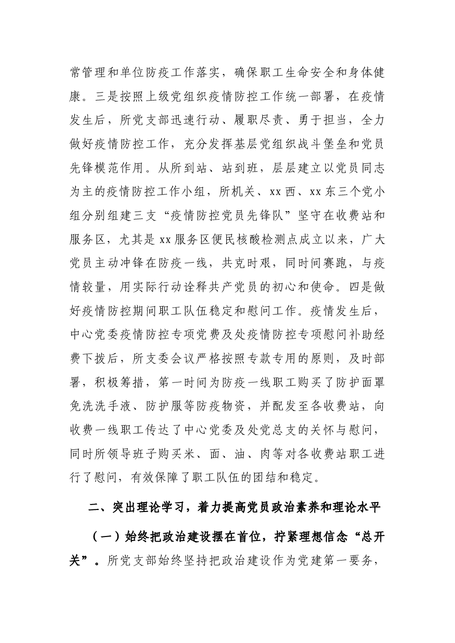 高速公路收费所2021年全面从严治党工作总结的报告.docx,第2页预览