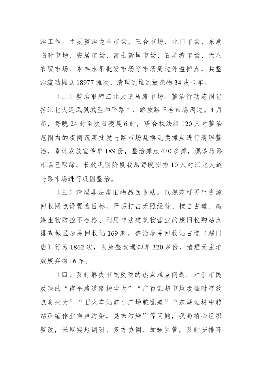 城管局2021年工作总结和2022年工作计划.docx,第4页预览