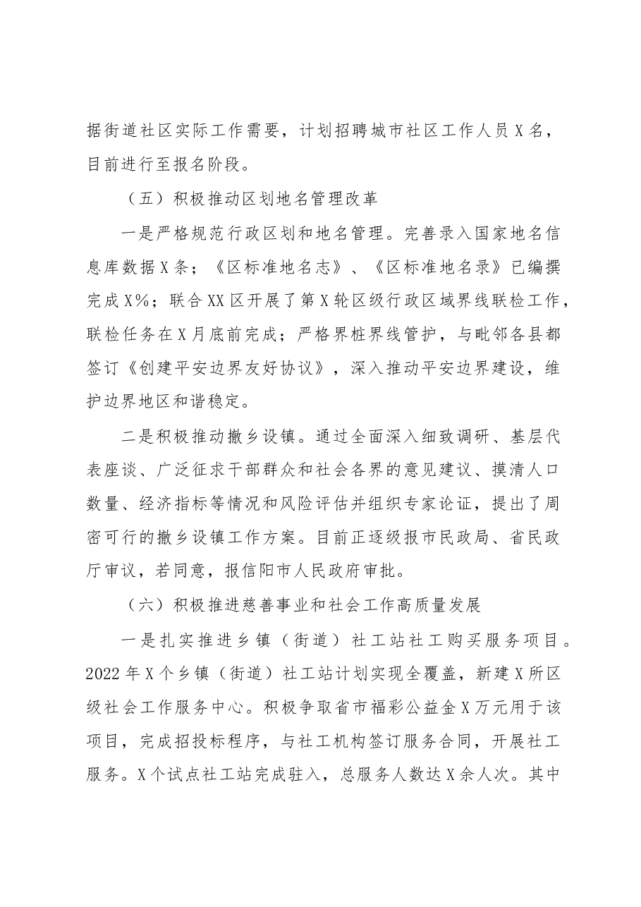 区民政局2022年工作总结及2023年工作谋划.docx，第4页预览