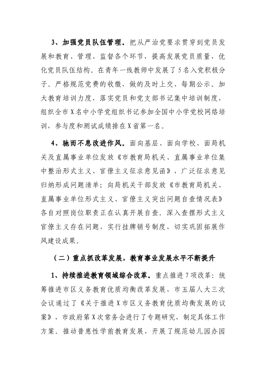 X市教育局2021年上半年工作总结及下半年工作计划.docx,第2页预览