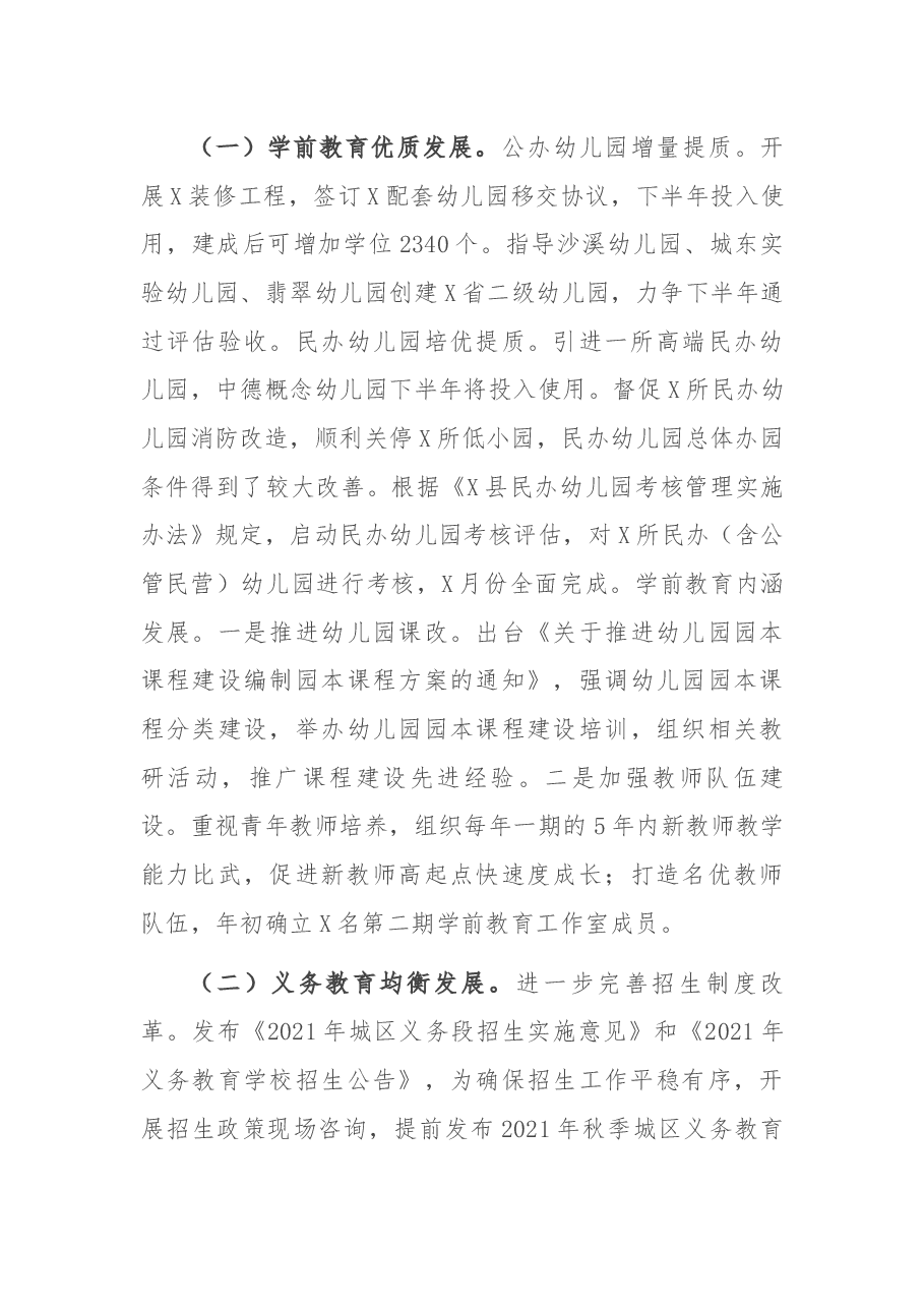 教体局2021年上半年工作总结和下半年工作思路.docx,第3页预览