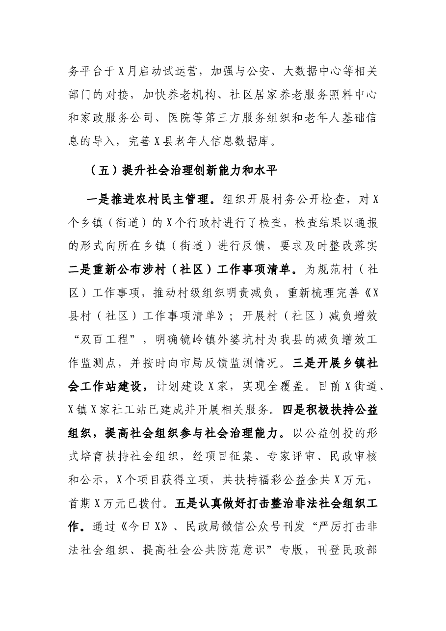 X县民政局2021年半年工作总结及下半年工作思路.docx,第4页预览