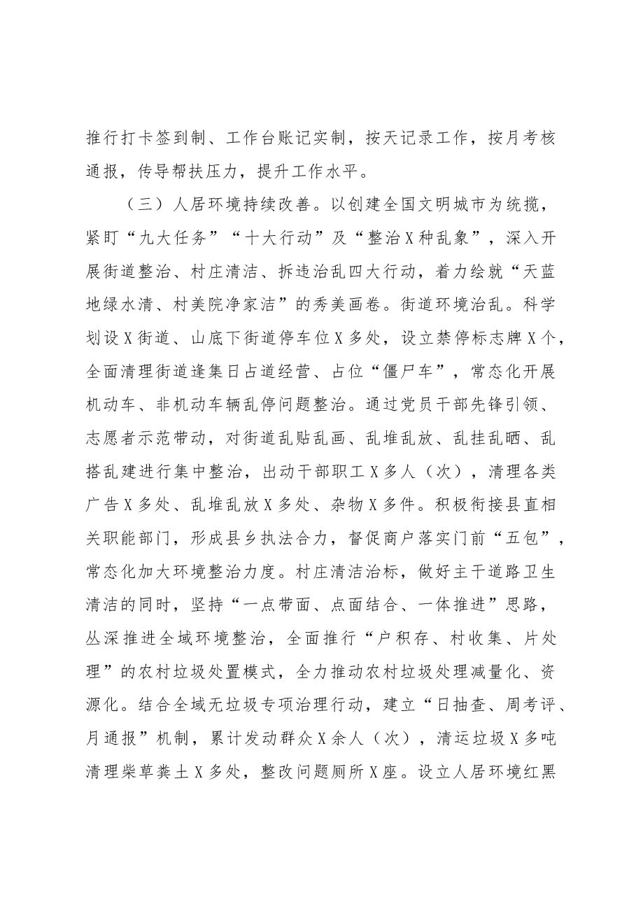 X乡2022年工作总结及2023年工作计划1.docx,第4页预览