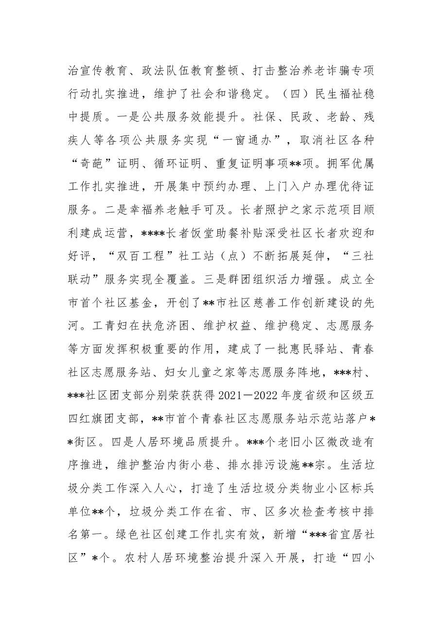 某街道2022年工作总结及2023年工作计划.docx,第4页预览