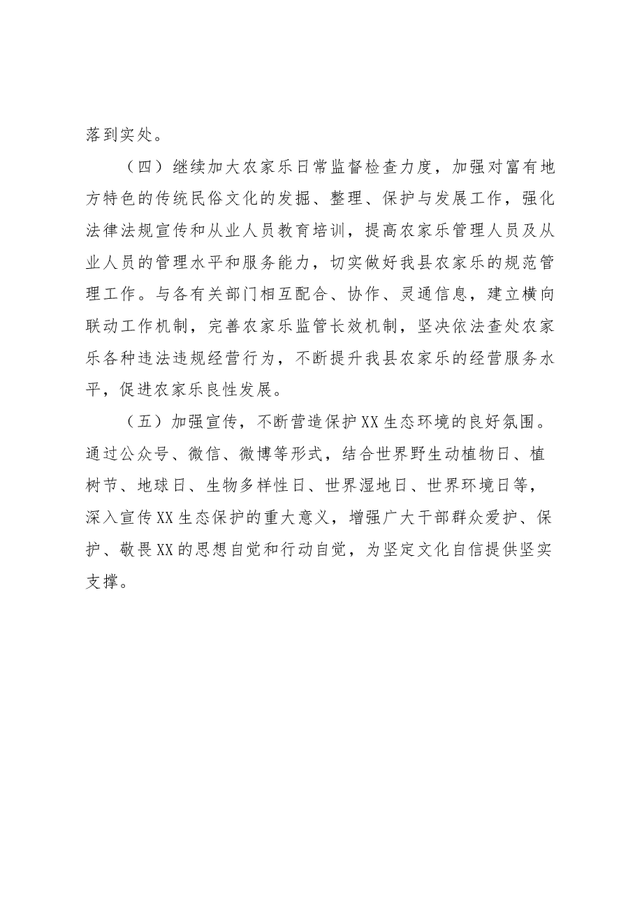 局机关2022年生态保护工作总结和2023年工作打算的报告.docx,第4页预览