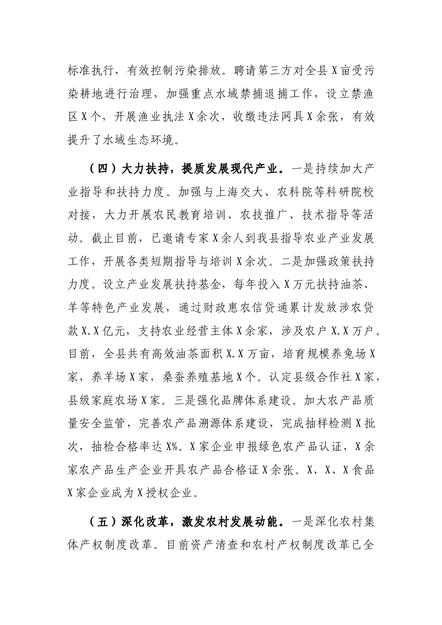 X农业农村局2021年上半年工作总结和下半年工作计划.docx,第4页预览