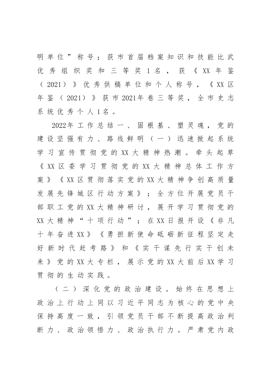 XX区委办2022年工作总结和2023年工作思路.doc,第2页预览