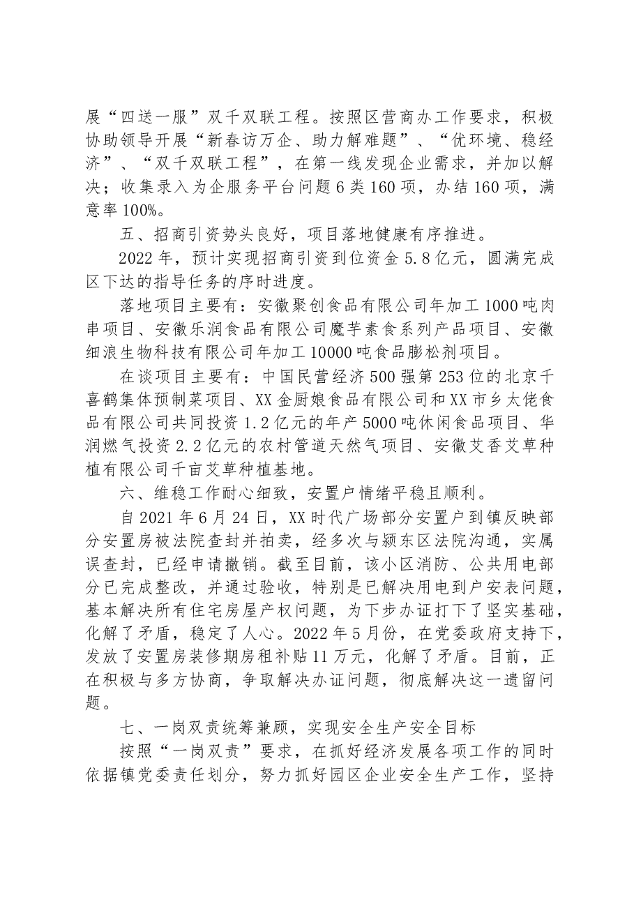 X镇2022年度国民经济和社会发展规划工作总结及下一年工作计划.docx,第3页预览