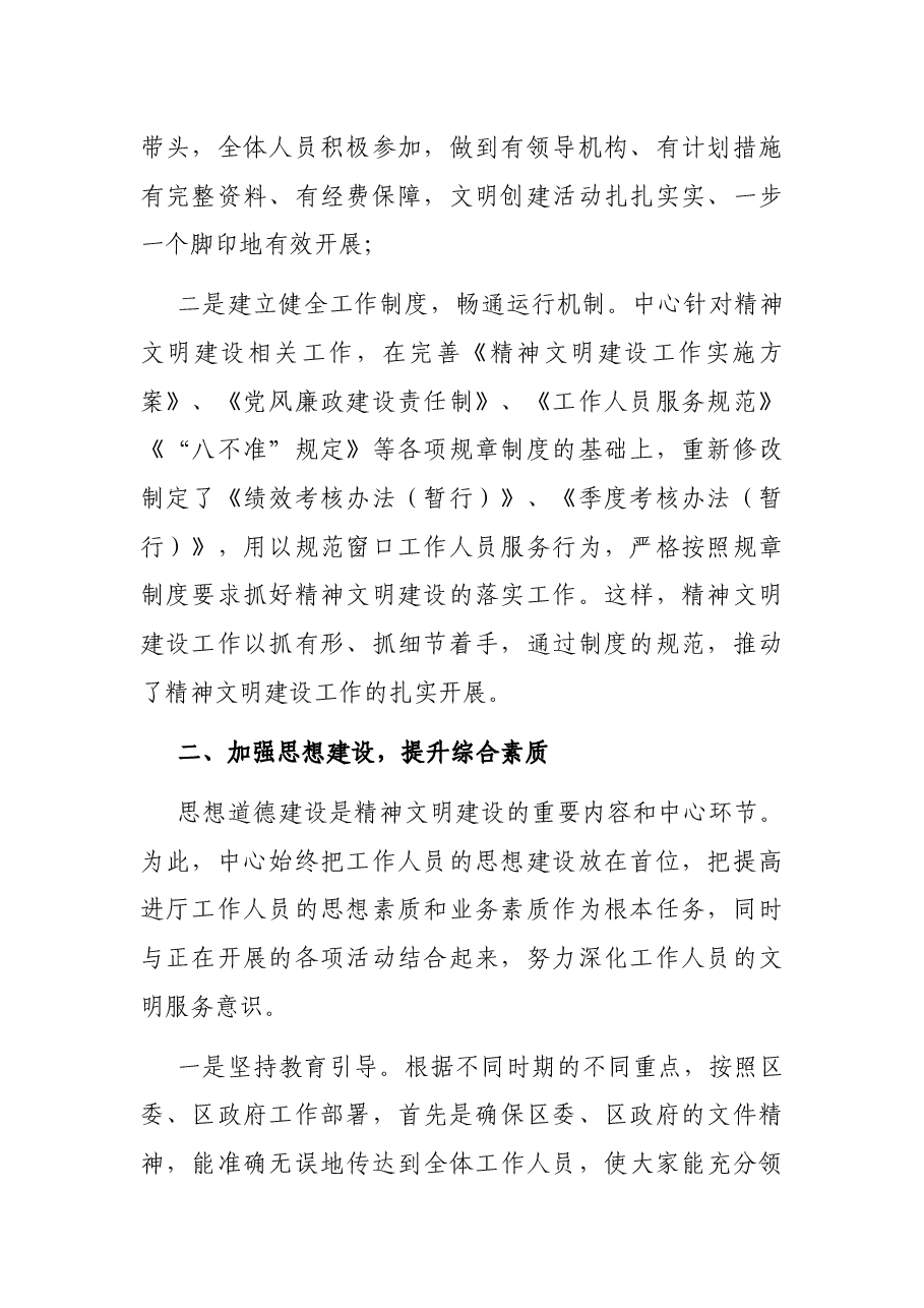 便民服务中心关于开展创建全国文明城市工作总结.docx,第2页预览