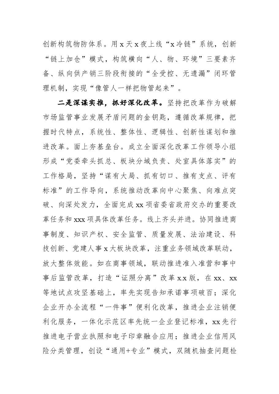2021年市场监管局工作总结.docx,第2页预览