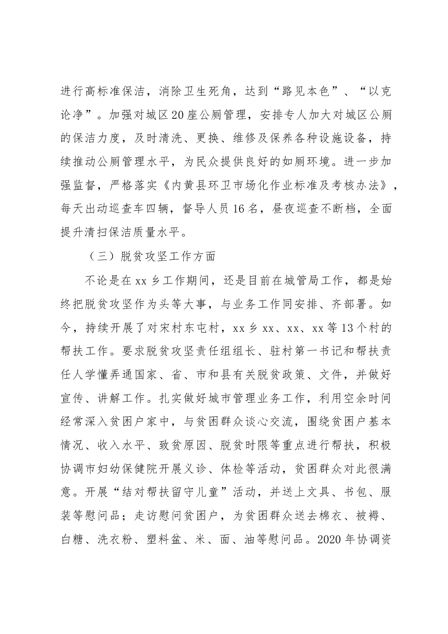 城管局近三年思想工作总结.docx,第4页预览
