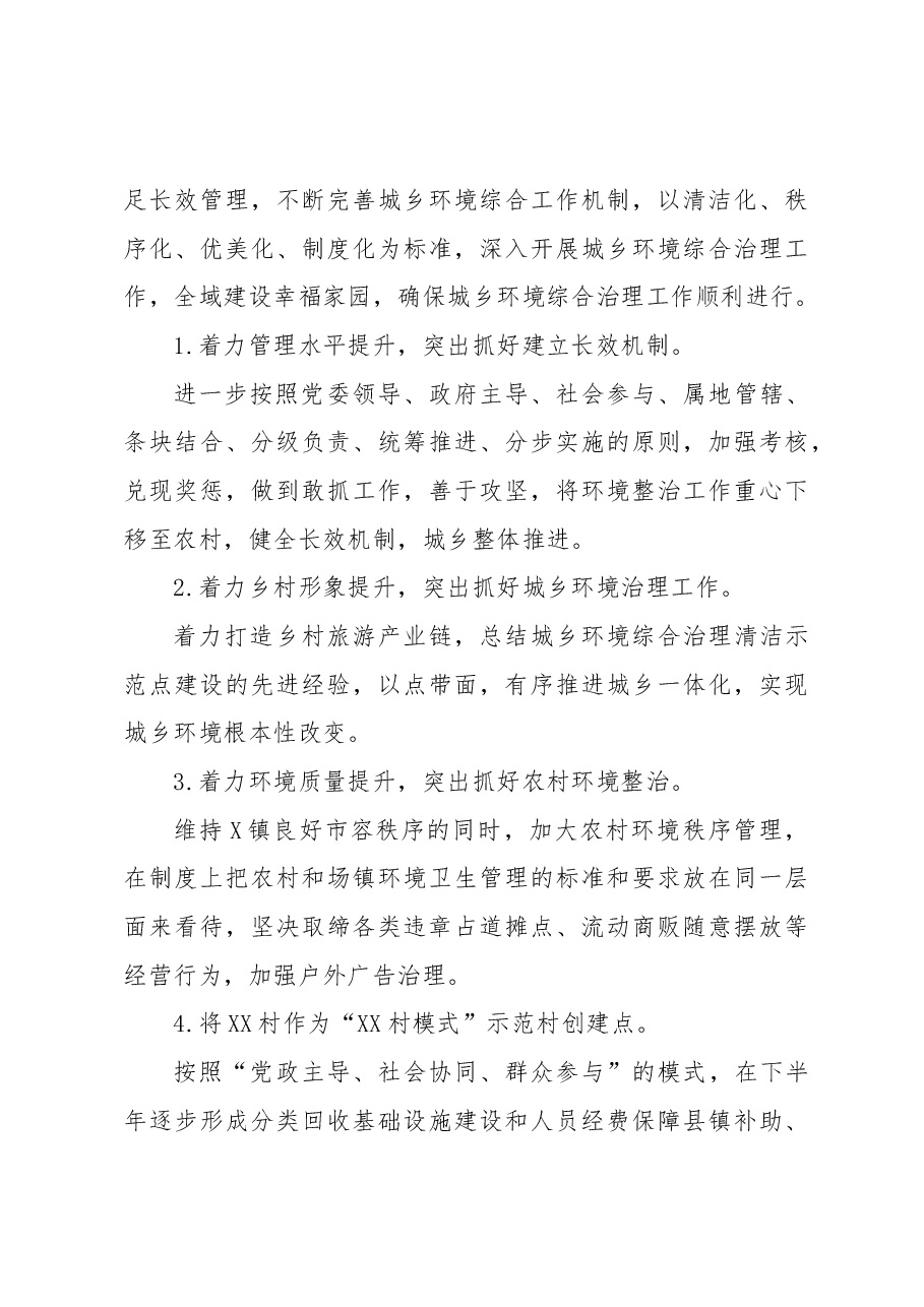 XX镇2022年城乡环境综合整治工作总结.docx,第4页预览