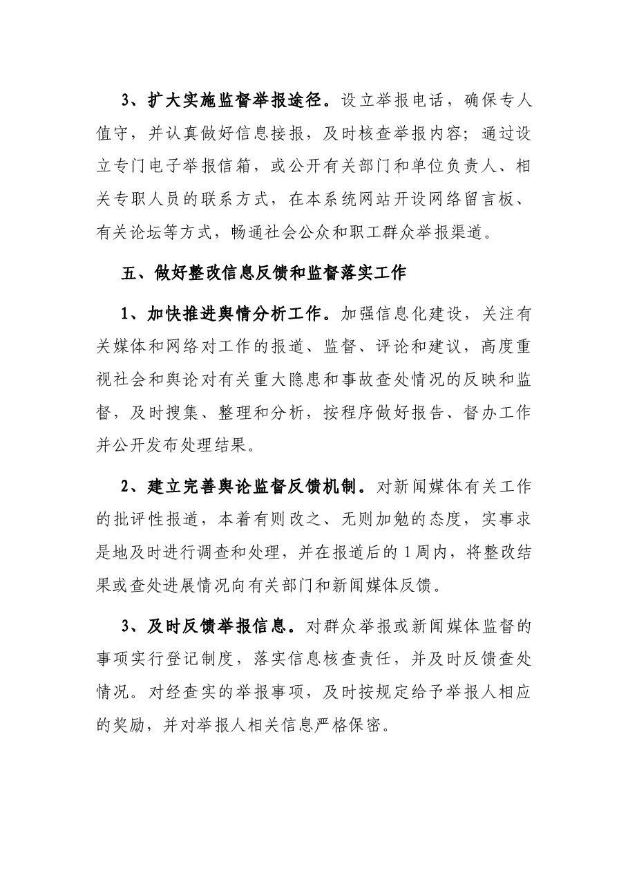xx年乡镇舆情监督引导和处置工作总结.docx,第4页预览