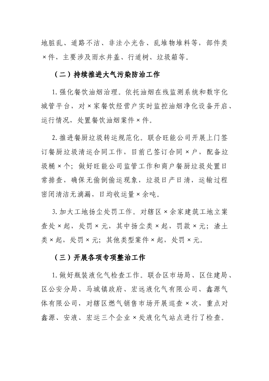 2021年区城市管理局工作总结及五年工作计划.docx,第3页预览