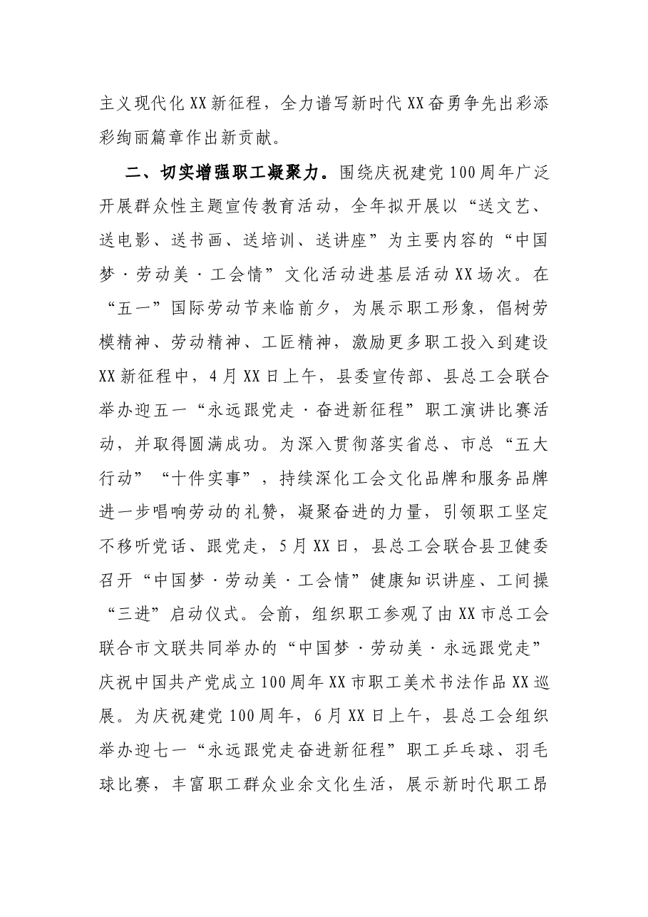 X县总工会2021年上半年工作总结.docx,第2页预览