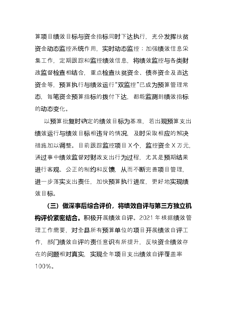 2021年预算绩效管理工作总结暨2022年工作计划.docx,第3页预览