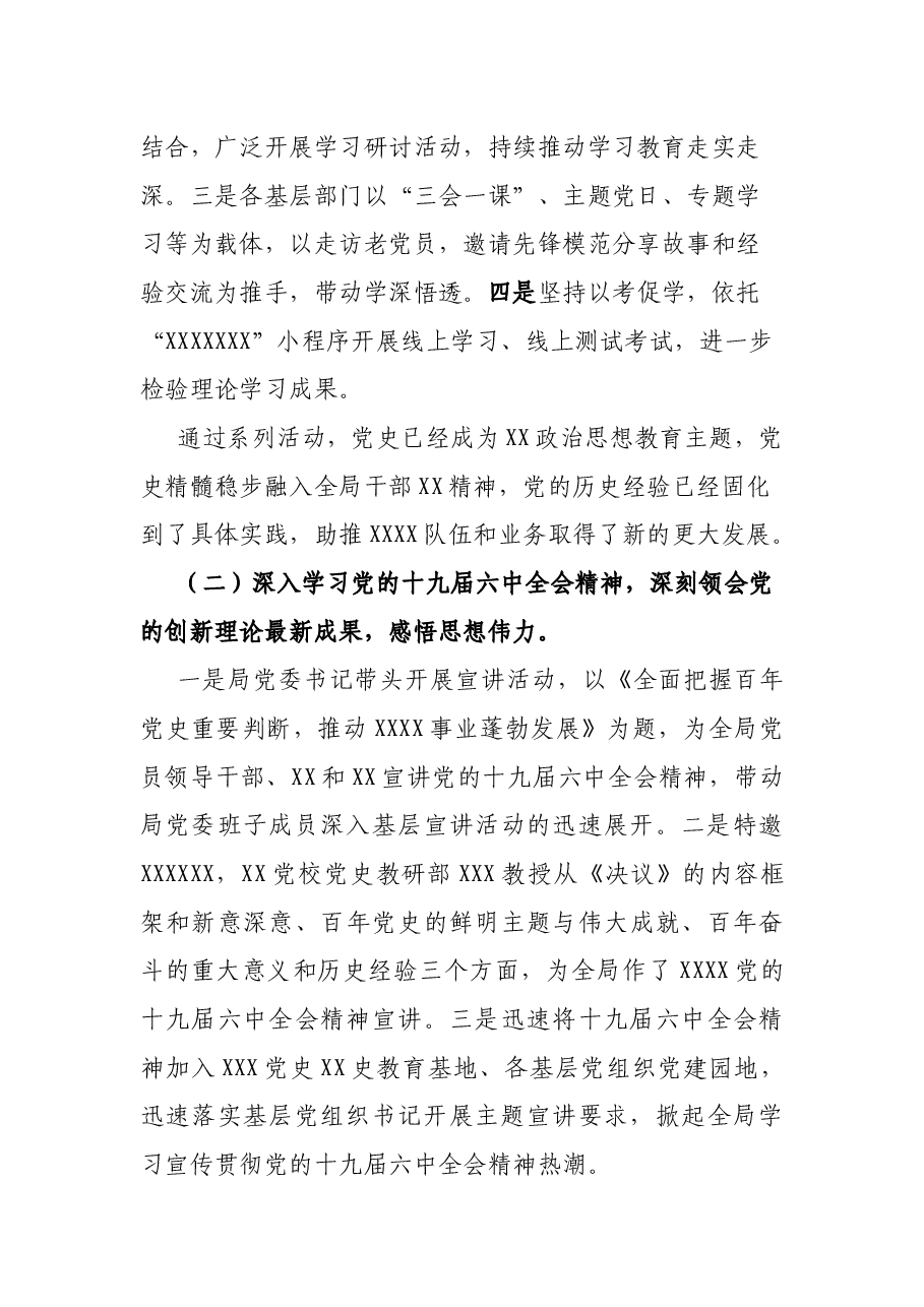 公安分局党史学习教育总结材料.docx,第2页预览