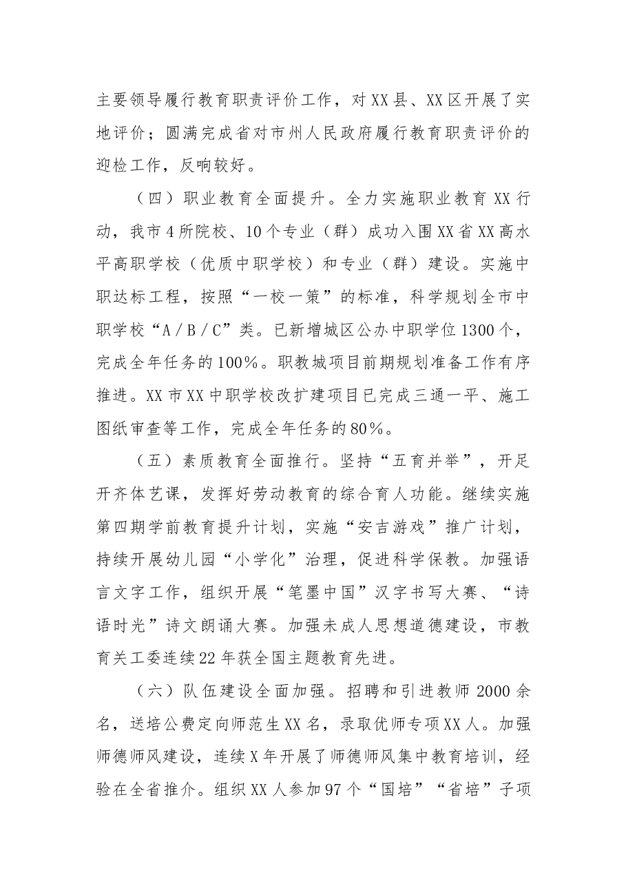 教育局2022年工作总结及2023年工作思路.docx,第3页预览