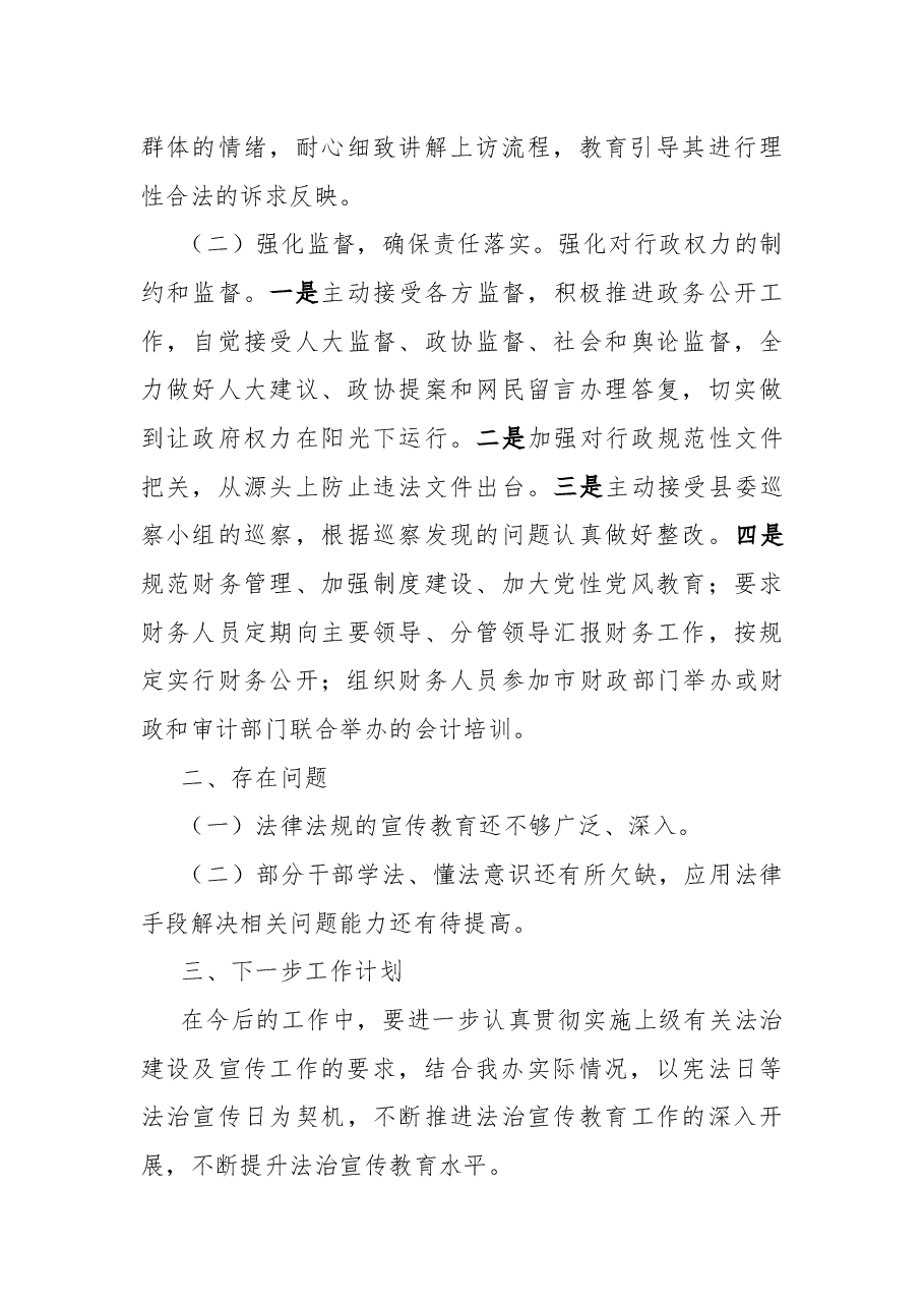 XX县人民政府办公室关于贯彻落实全面依法治县工作总结.docx,第4页预览