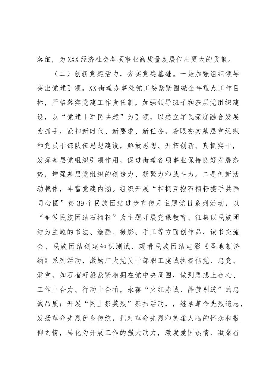2022年四季度重点工作贯彻落实情况的总结报告.docx,第2页预览