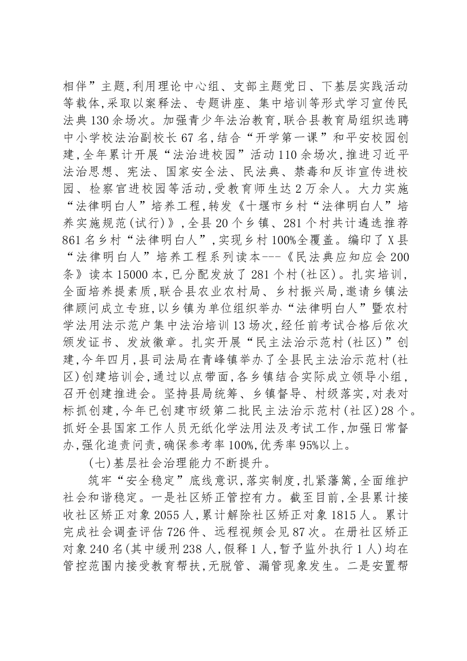 X县司法局2022年工作总结及2023年工作计划.docx,第4页预览