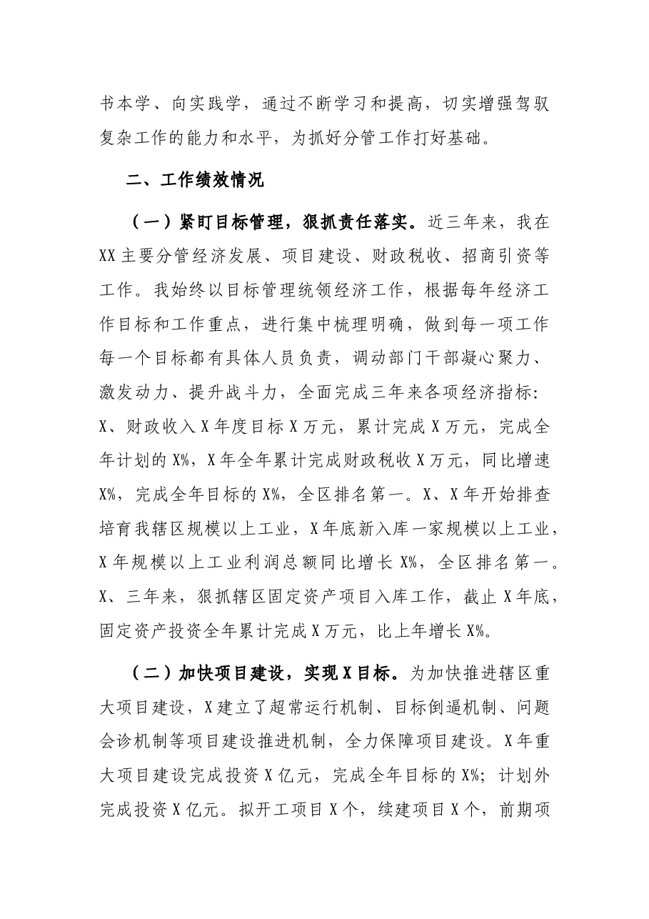 公务员个人工作总结.docx,第2页预览