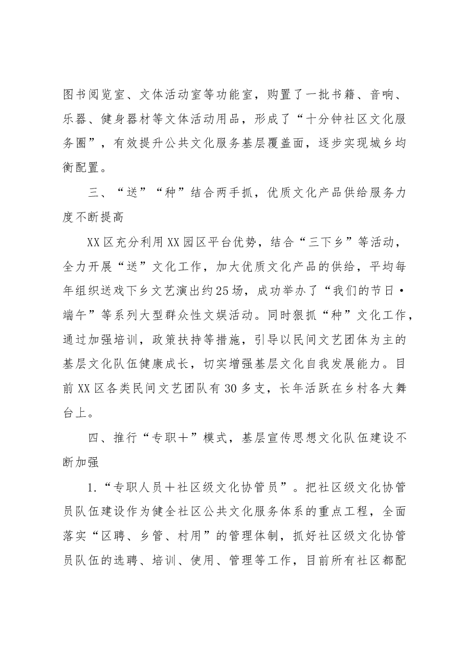 XX区加强基层宣传工作情况总结.docx，第3页预览