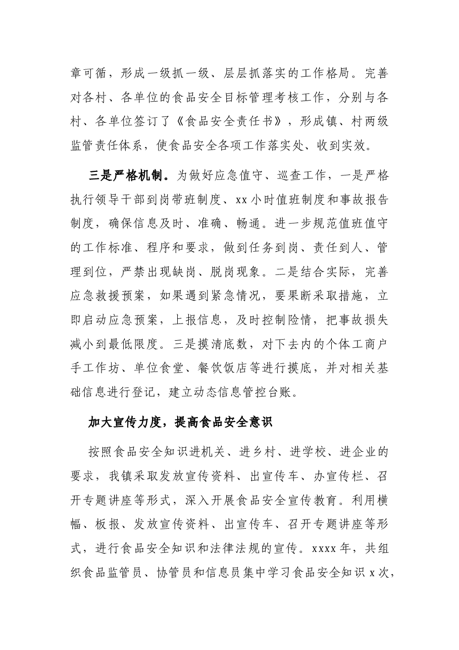2021年乡镇食品安全工作总结.docx,第2页预览