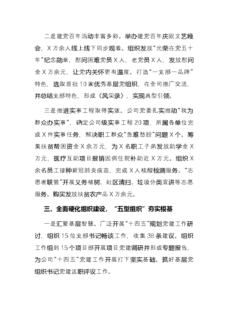 公司党委2021年党建工作总结和2022年工作计划.docx,第3页预览