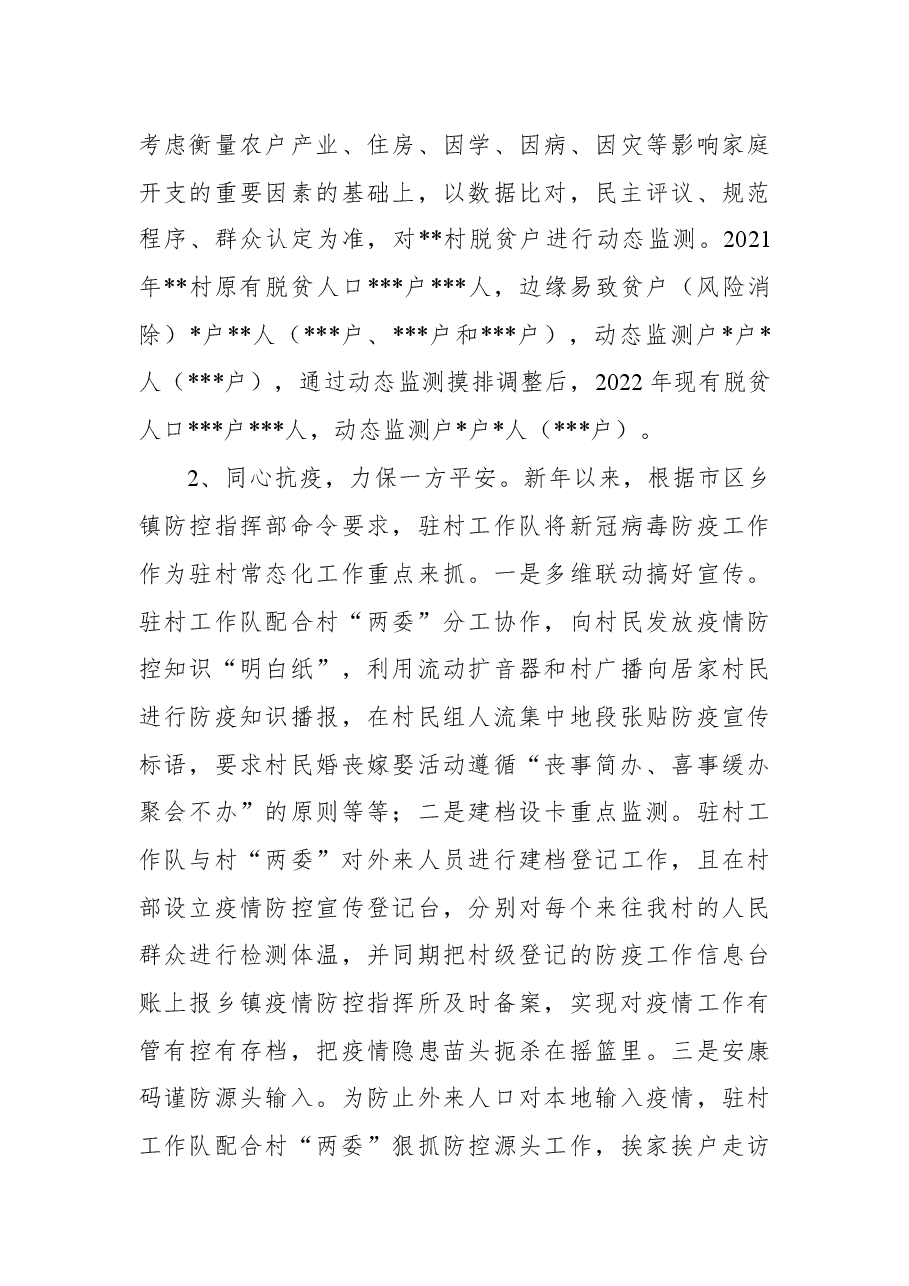 2022年驻村精准帮扶工作总结.docx,第4页预览