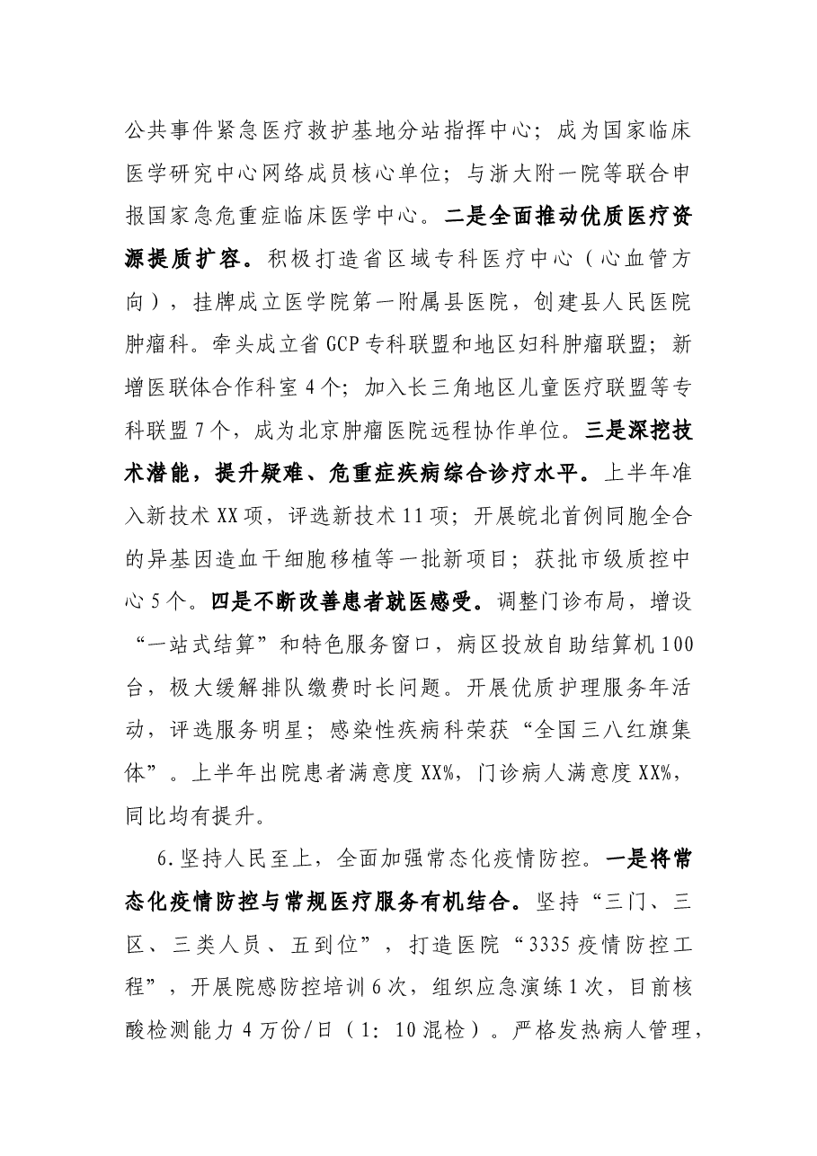 第一人民医院2021年上半年工作总结.docx，第4页预览