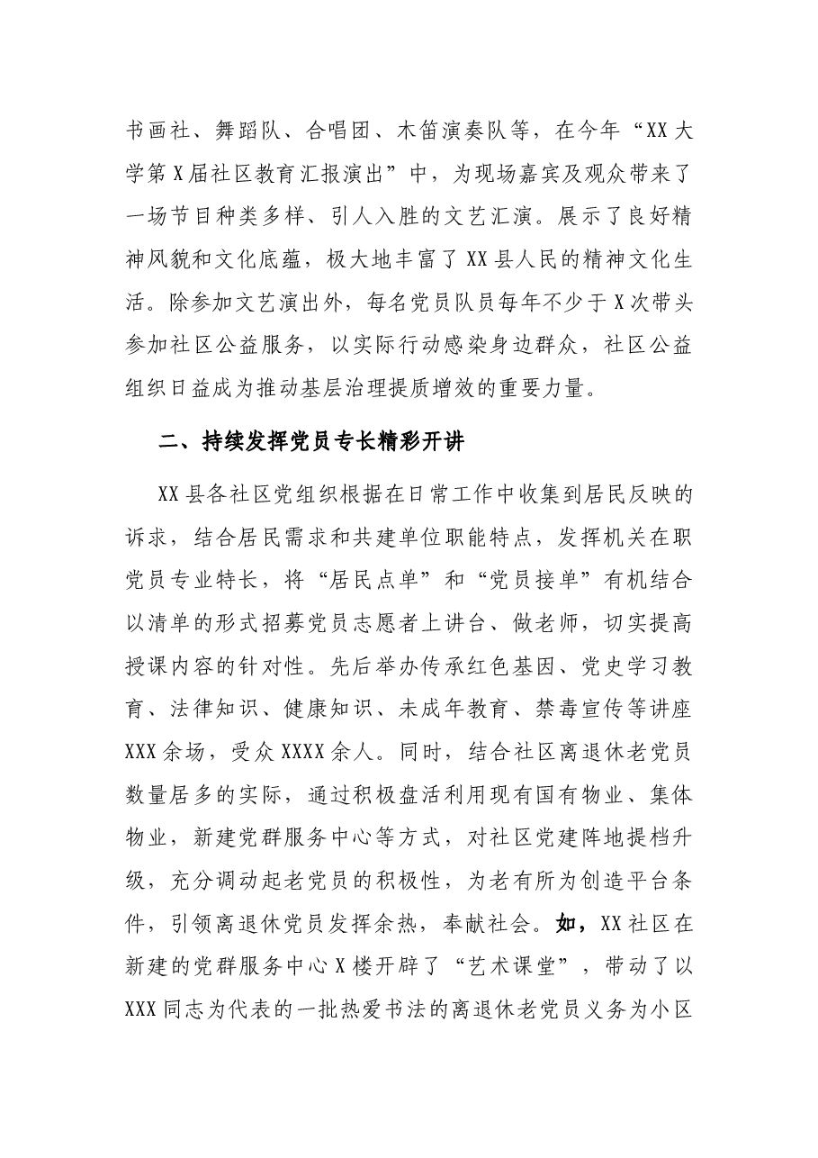 开展党史学习教育“我为群众办实事”实践活动工作总结.docx,第2页预览