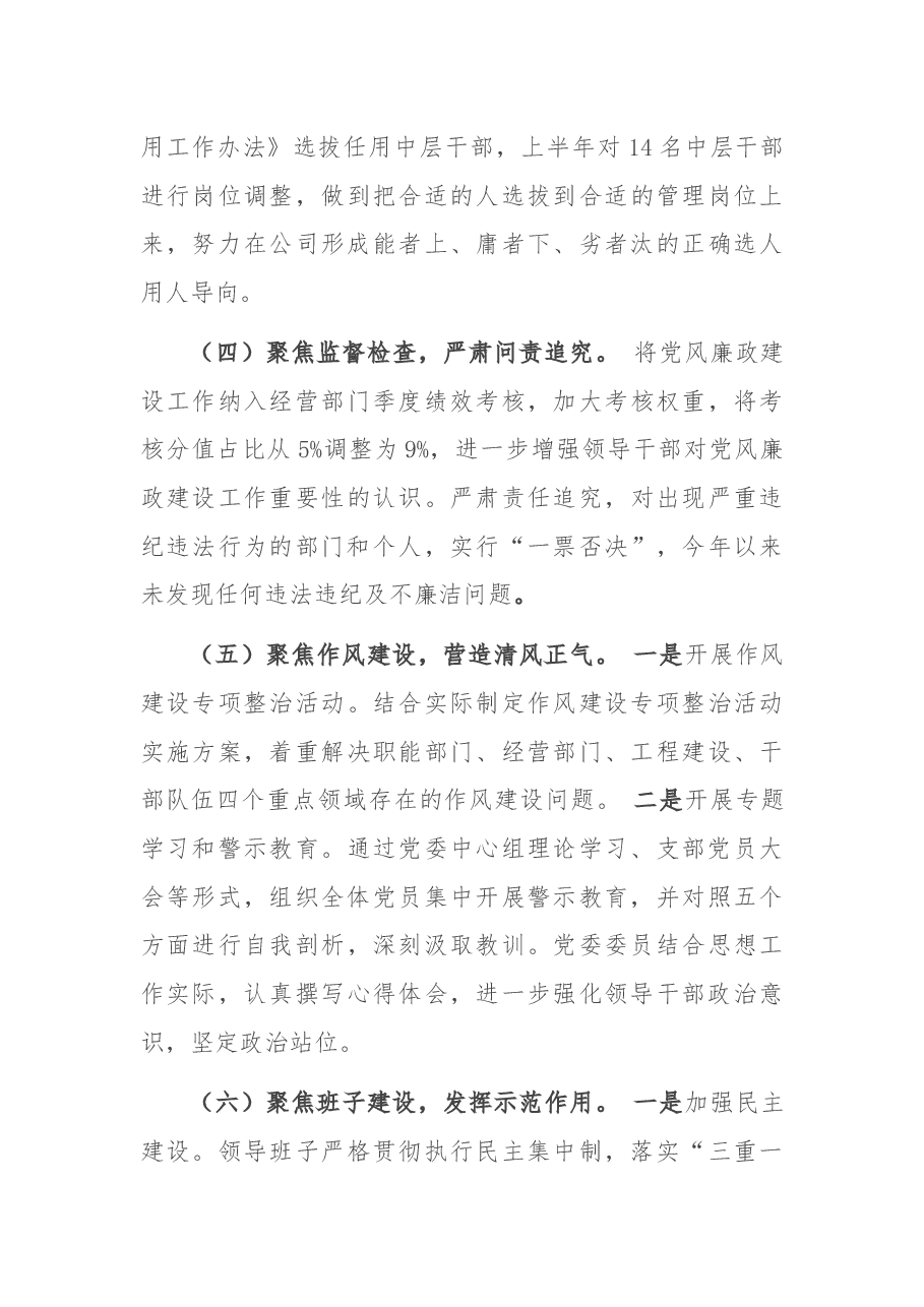 2021年上半年公司党委党风廉政建设工作总结.docx,第3页预览