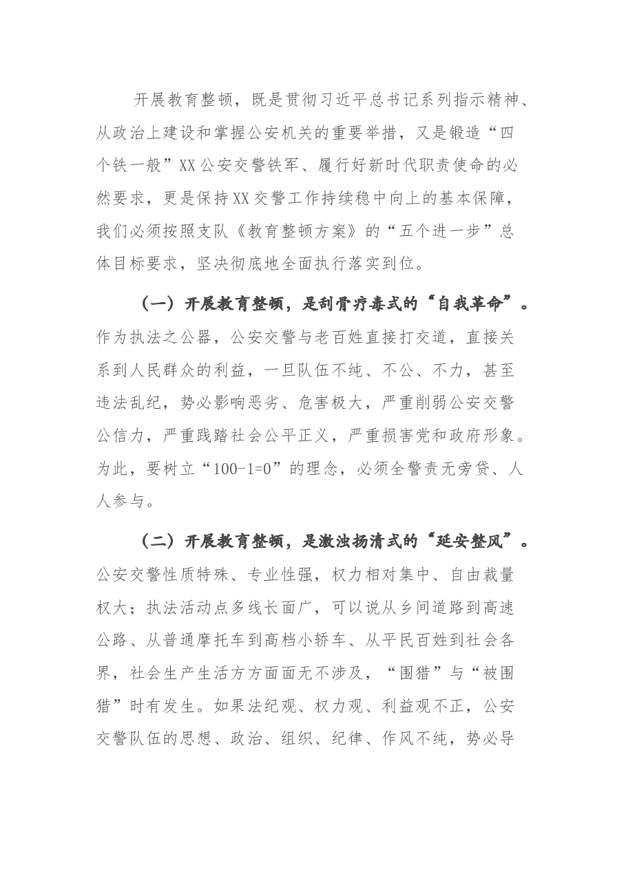 派出所“坚持政治建警全面从严治警”教育整顿工作总结.docx,第2页预览