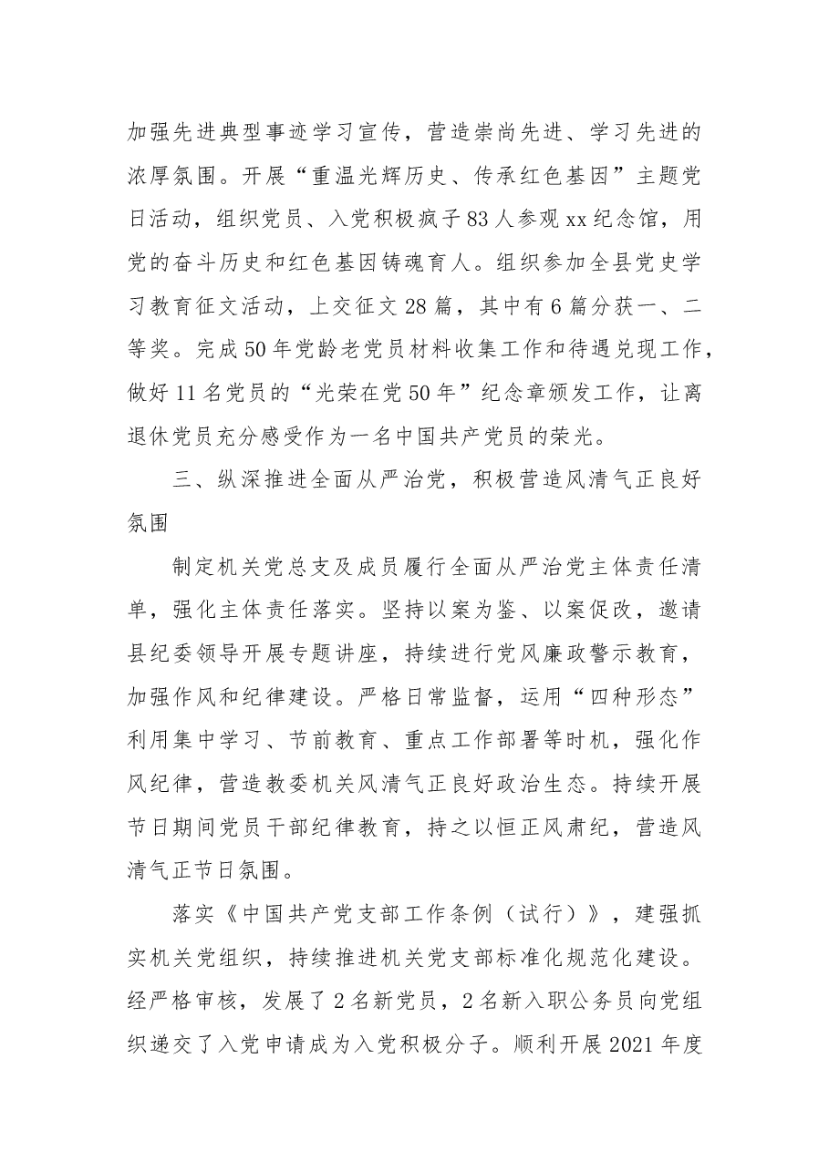 教育局机关党总支2021年工作总结暨2022年工作思路.docx,第3页预览