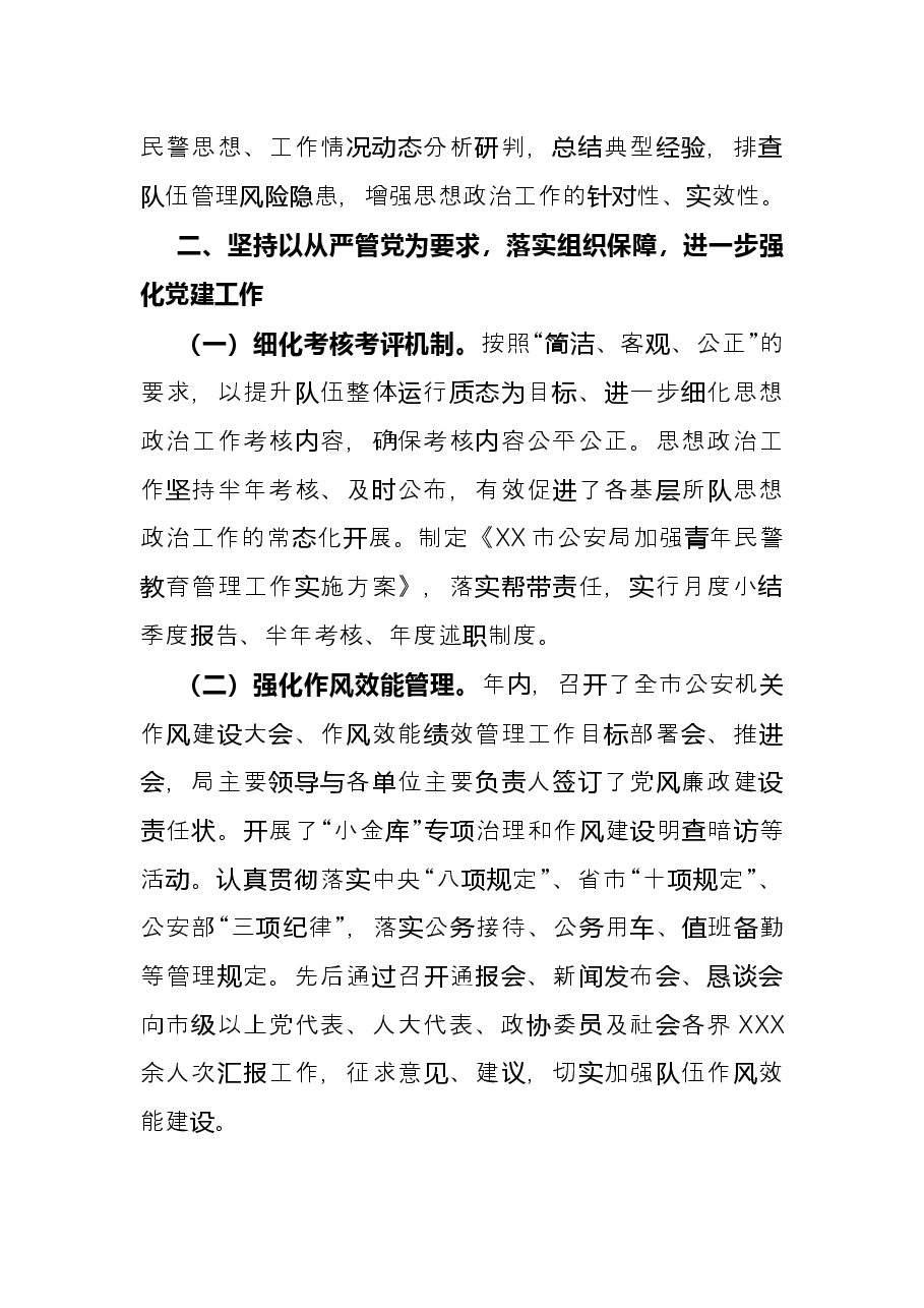 公安思想政治工作总结.docx,第3页预览