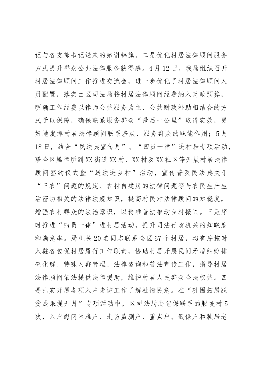 XX区司法局“改作风优服务促发展”作风建设年工作总结.docx，第3页预览