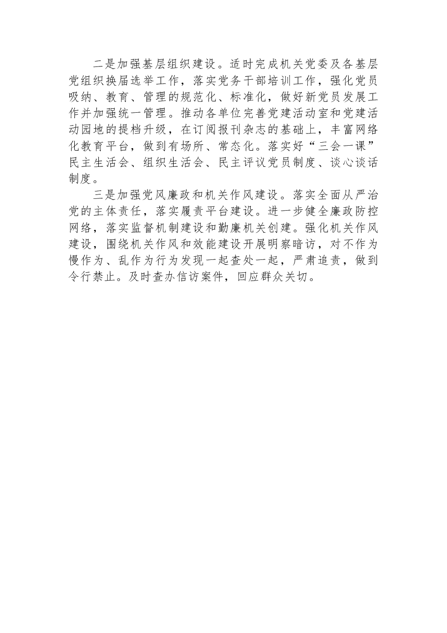2022年党建工作总结及2023年工作思路.docx,第4页预览