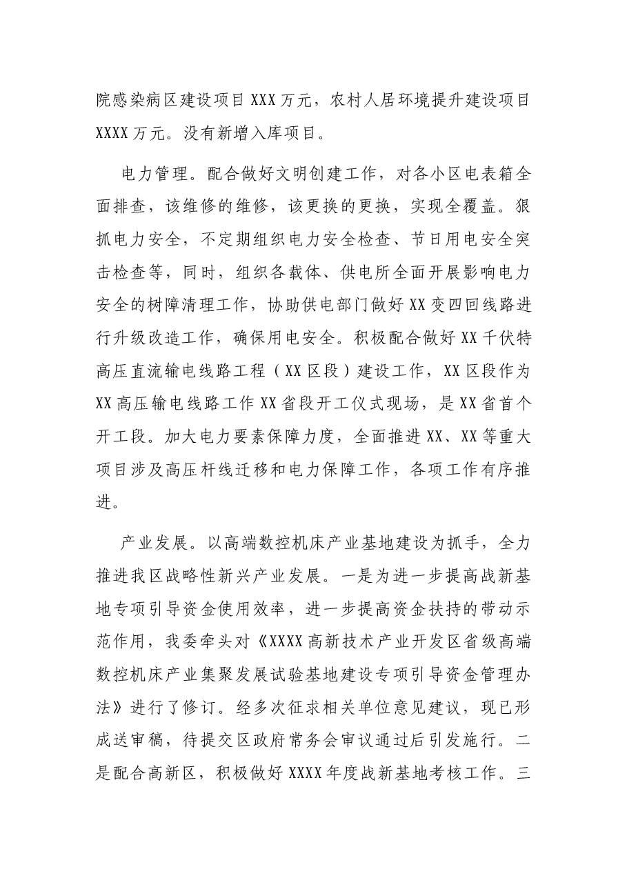 X发改委2021年上半年工作总结.docx,第4页预览