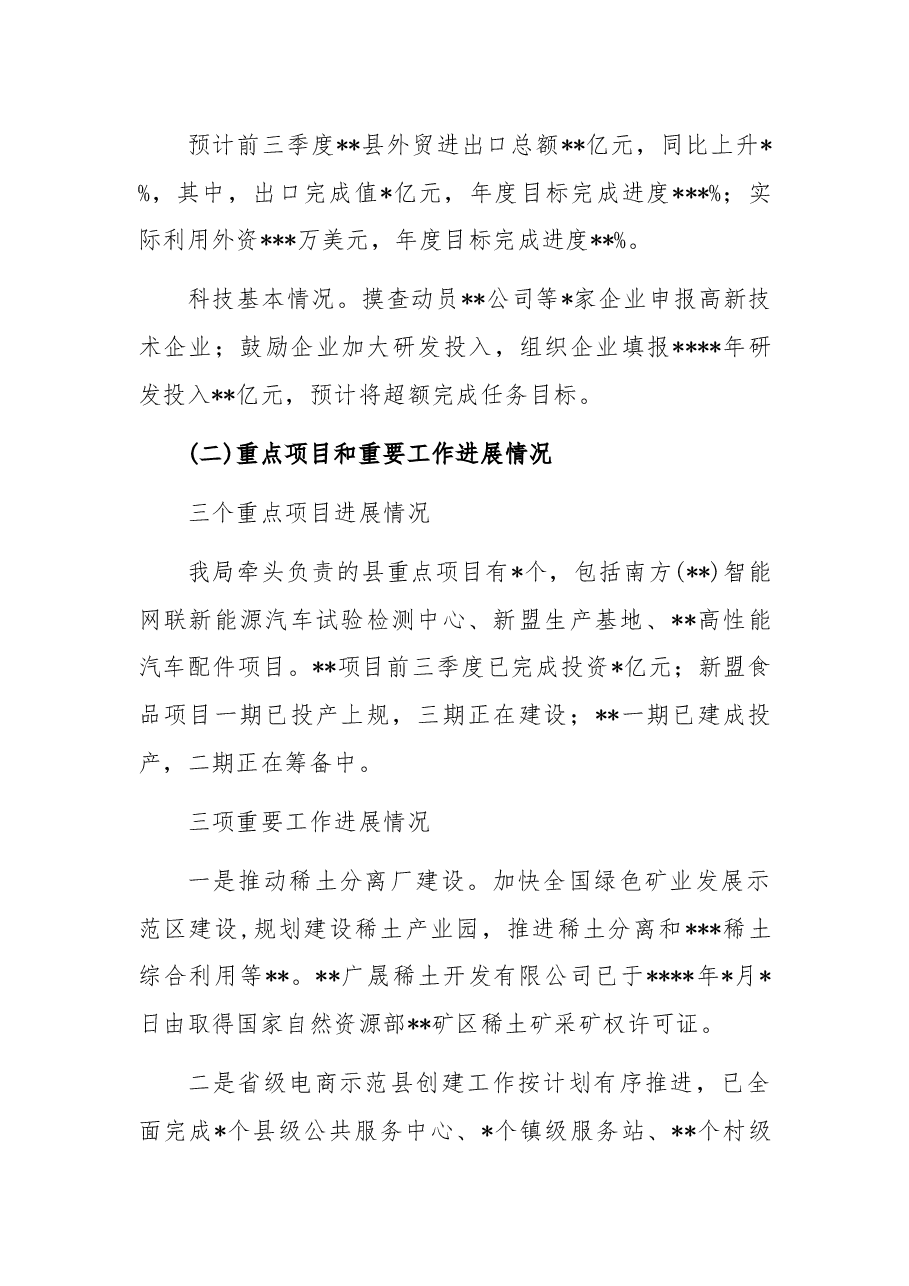 工业和信息化局2022年前三季度工作总结.docx,第2页预览