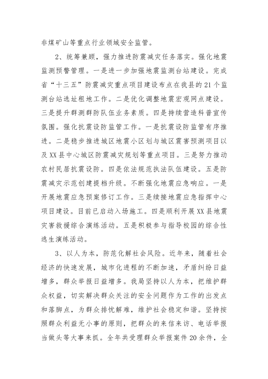 XX局2022年综治暨平安建设工作总结.docx,第4页预览