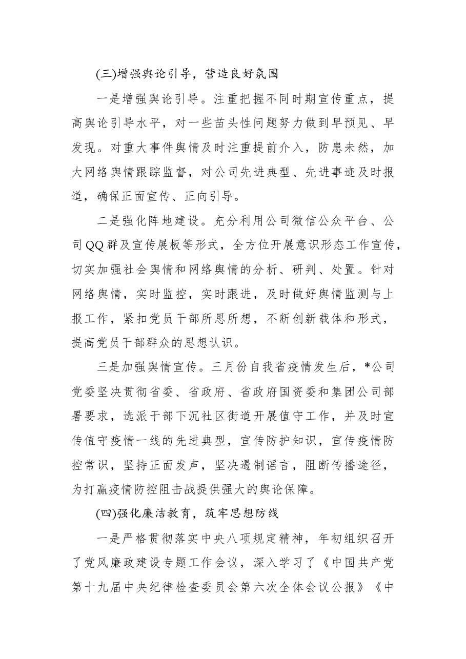 公司党委2022年上半年意识形态工作总结及下一步工作计划.docx,第3页预览