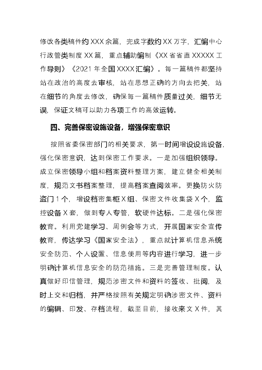 办公室2022年上半年工作总结及下一步工作计划.docx,第3页预览