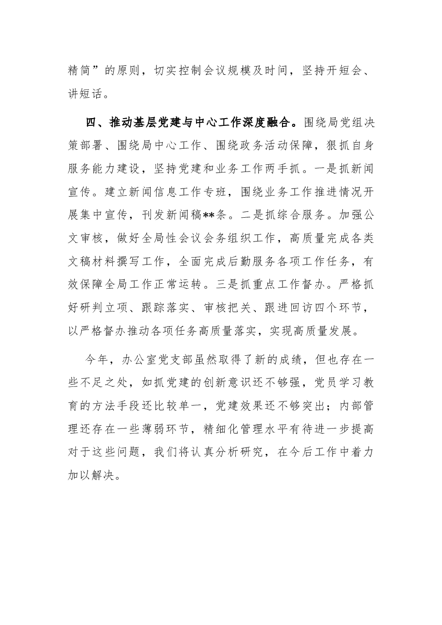 某局办公室党支部党建工作总结.docx,第3页预览