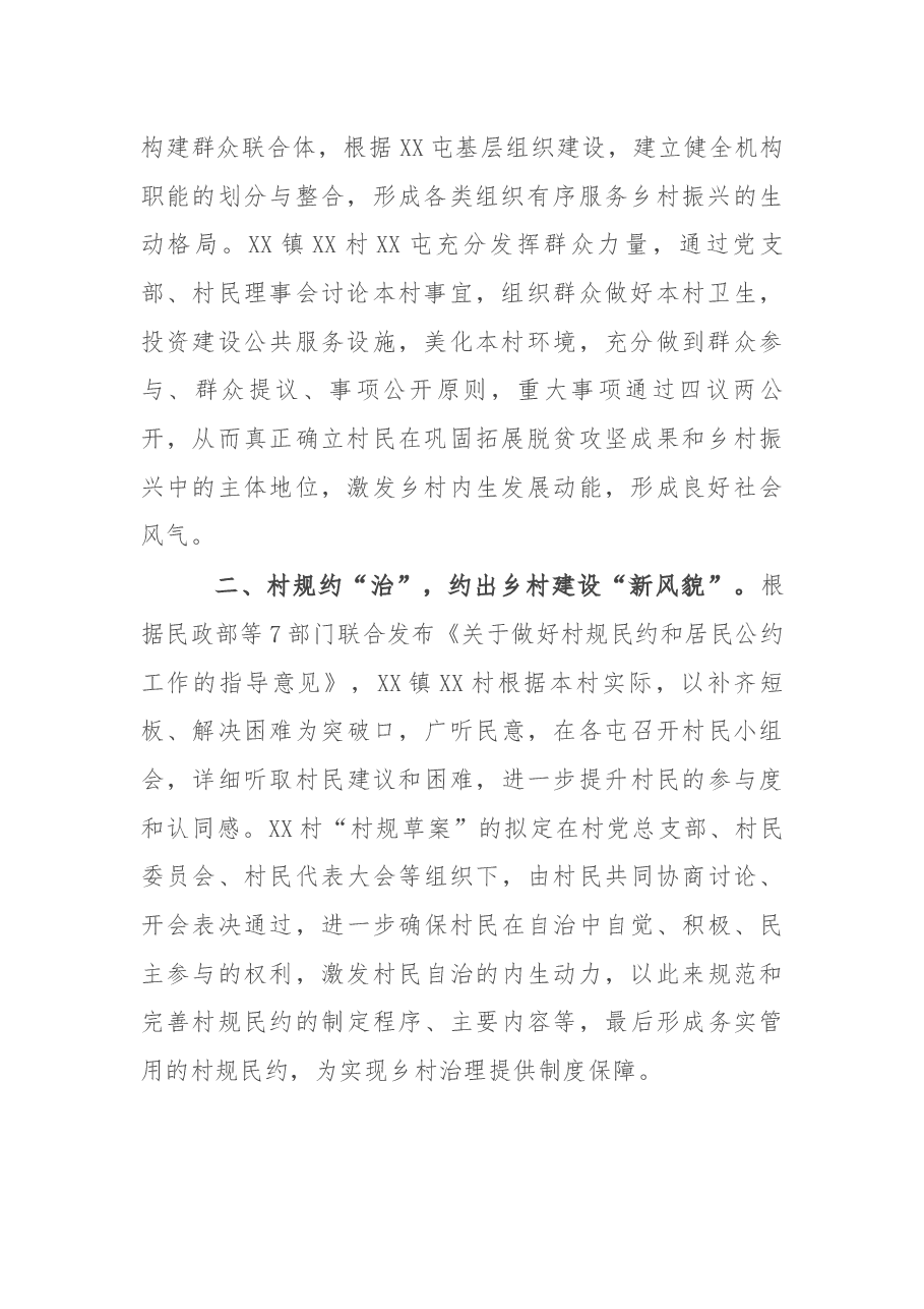 美丽乡村治理情况总结报告.docx,第2页预览