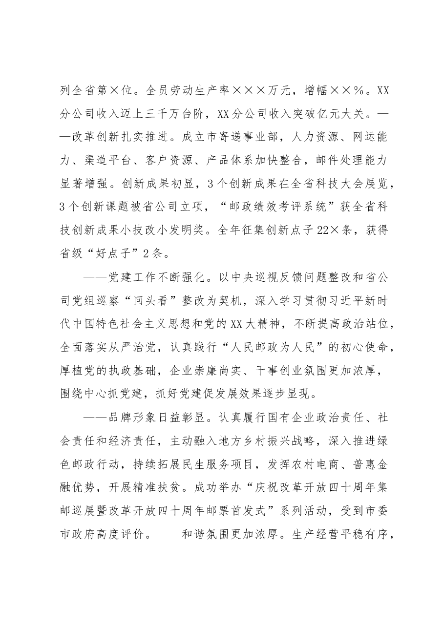 国有企业年度工作总结及计划.docx,第2页预览